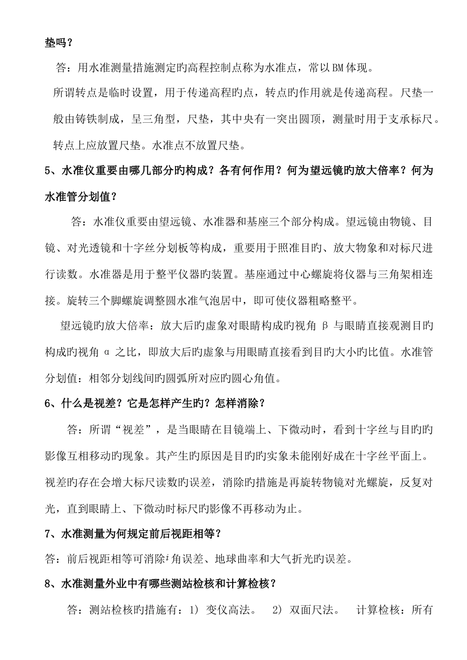 2025年建筑测量形成性考核册参考答案_第3页