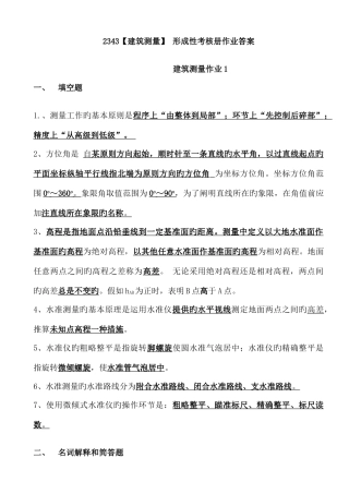 2025年建筑测量形成性考核册参考答案