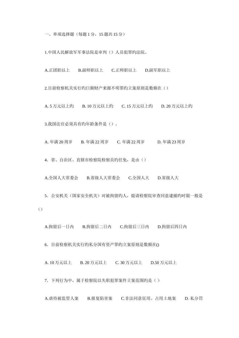 2025年当代中国政治制度基于网络的形成性考核试题_第1页
