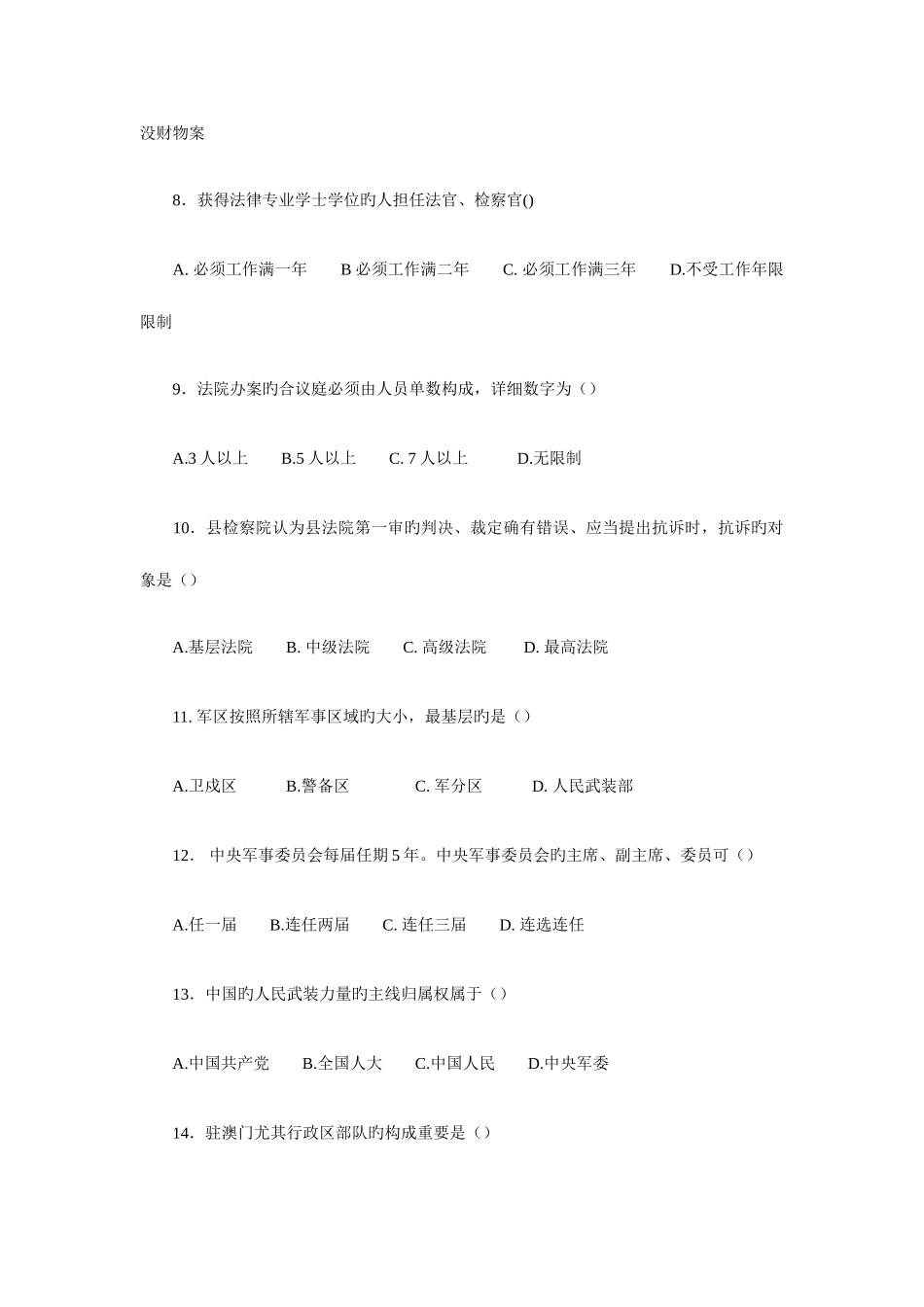 2025年当代中国政治制度基于网络的形成性考核试题_第2页