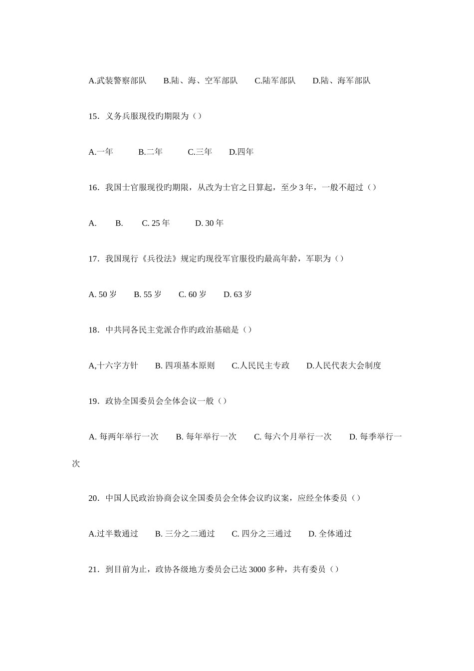 2025年当代中国政治制度基于网络的形成性考核试题_第3页