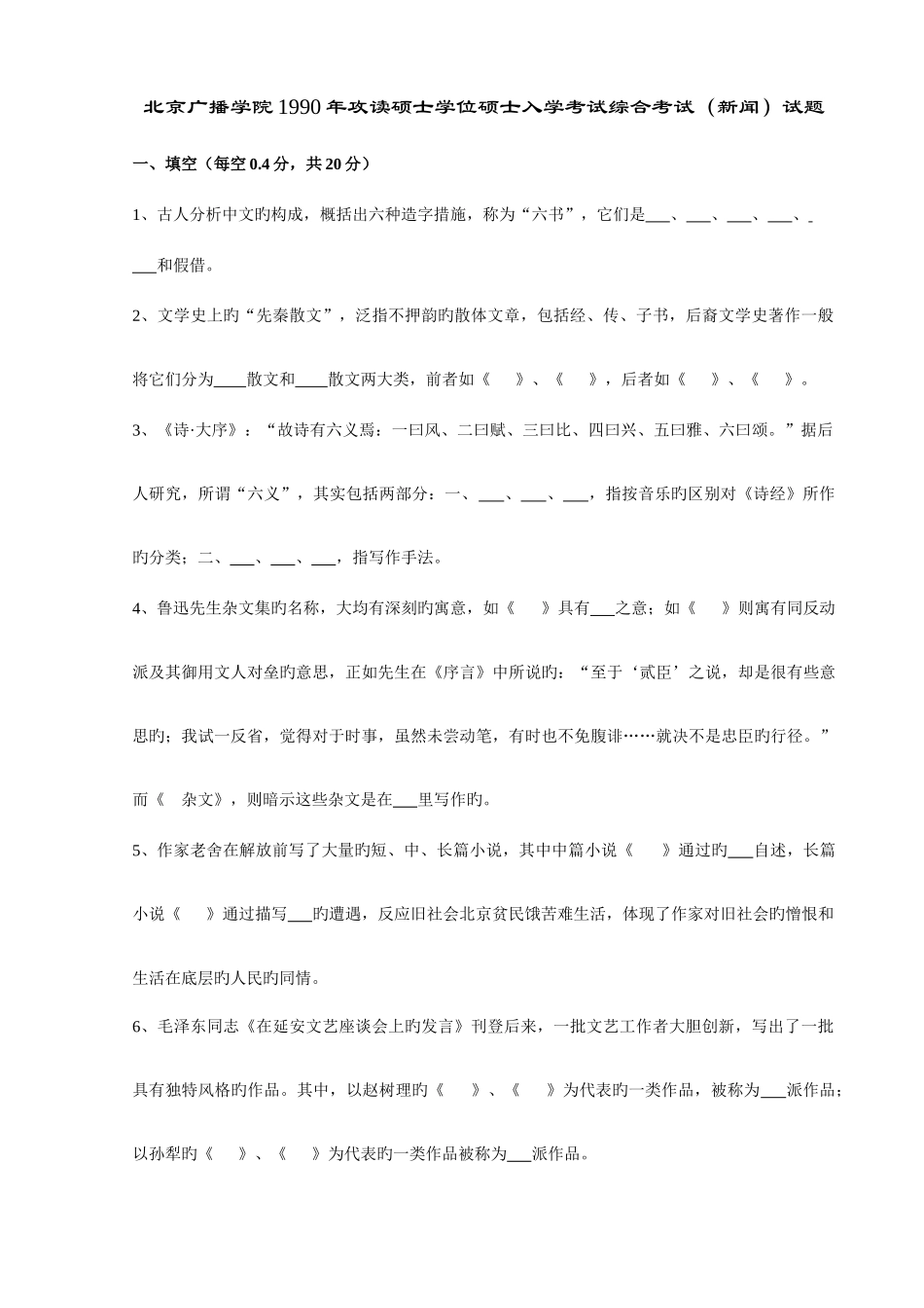 2025年广播学院攻读硕士学位研究生入学考试题_第1页