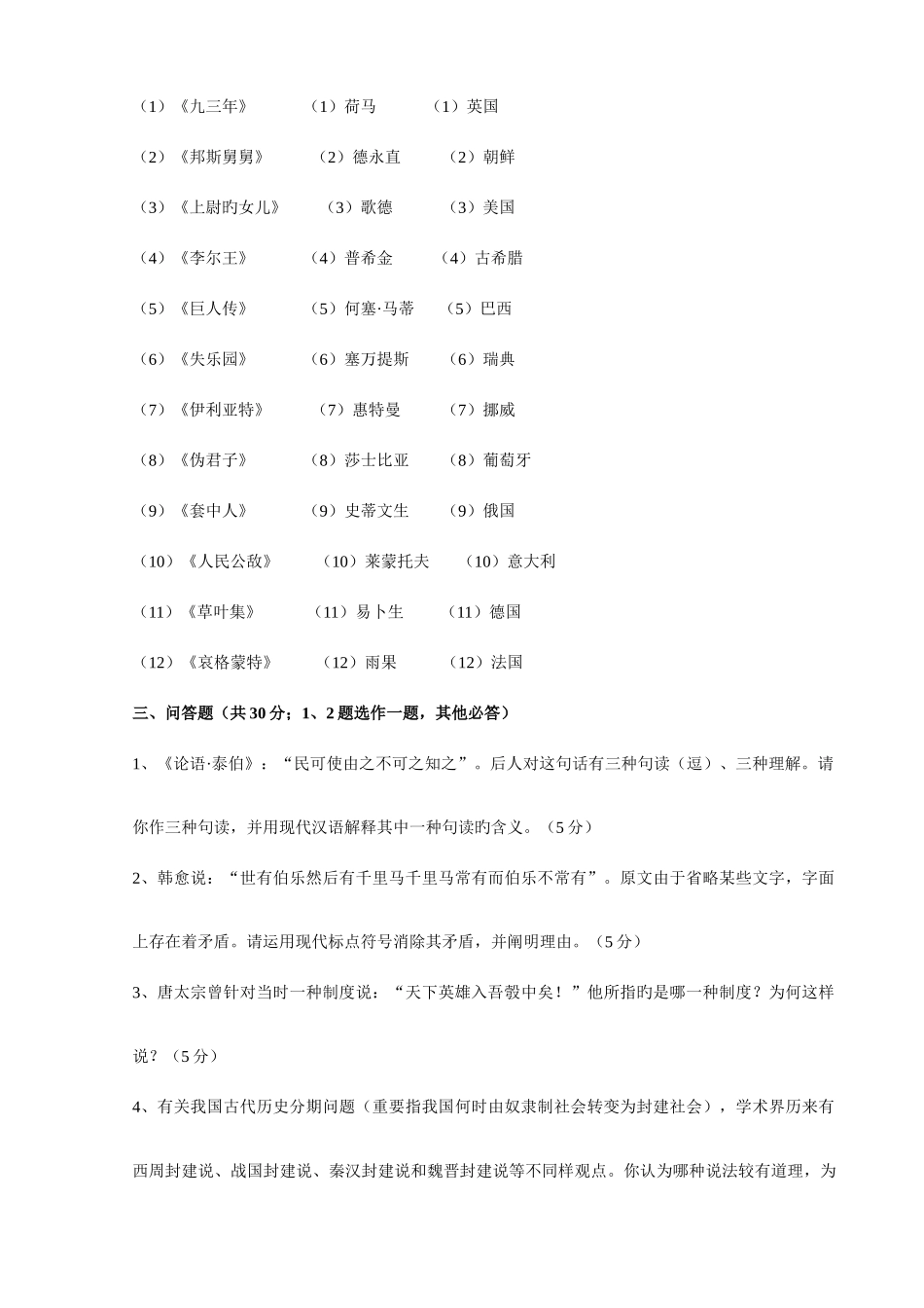2025年广播学院攻读硕士学位研究生入学考试题_第3页