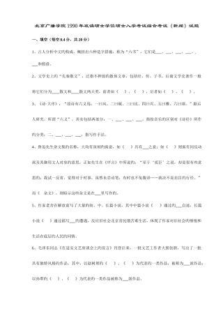 2025年广播学院攻读硕士学位研究生入学考试题