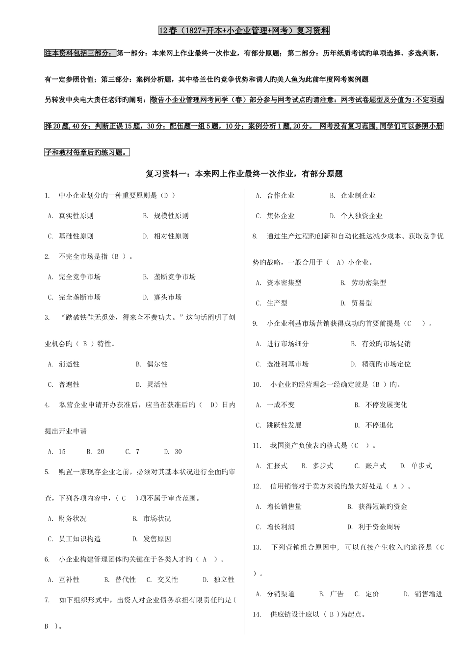 2025年开本小企业管理中央电大网考_第1页