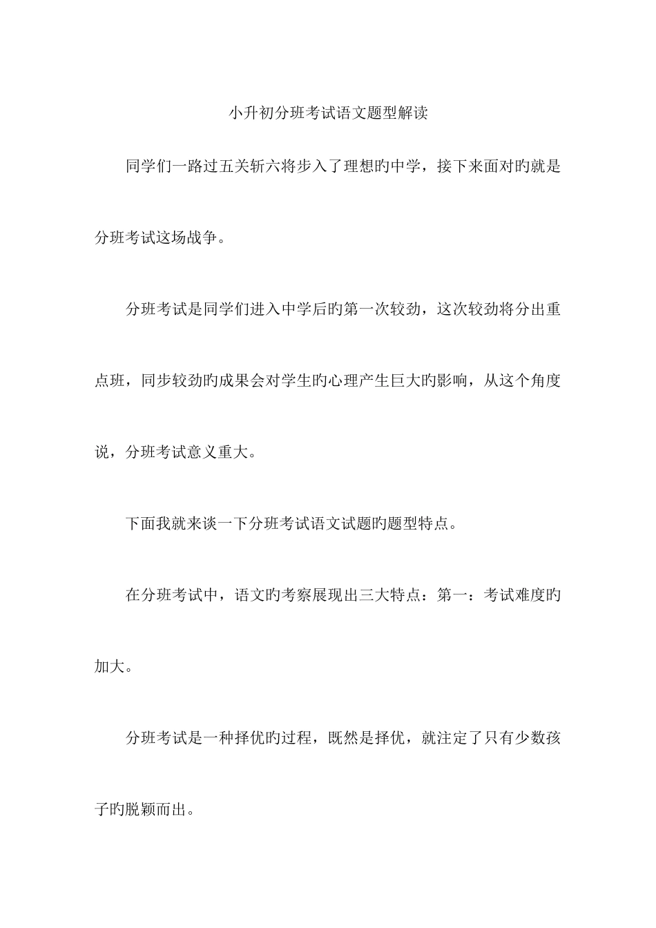 2025年小升初分班考试语文题型解读作文_第1页