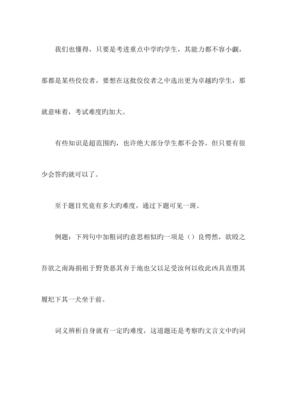 2025年小升初分班考试语文题型解读作文_第2页