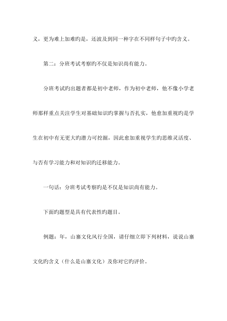 2025年小升初分班考试语文题型解读作文_第3页