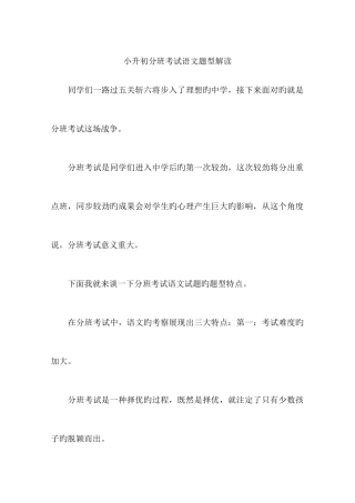 2025年小升初分班考试语文题型解读作文