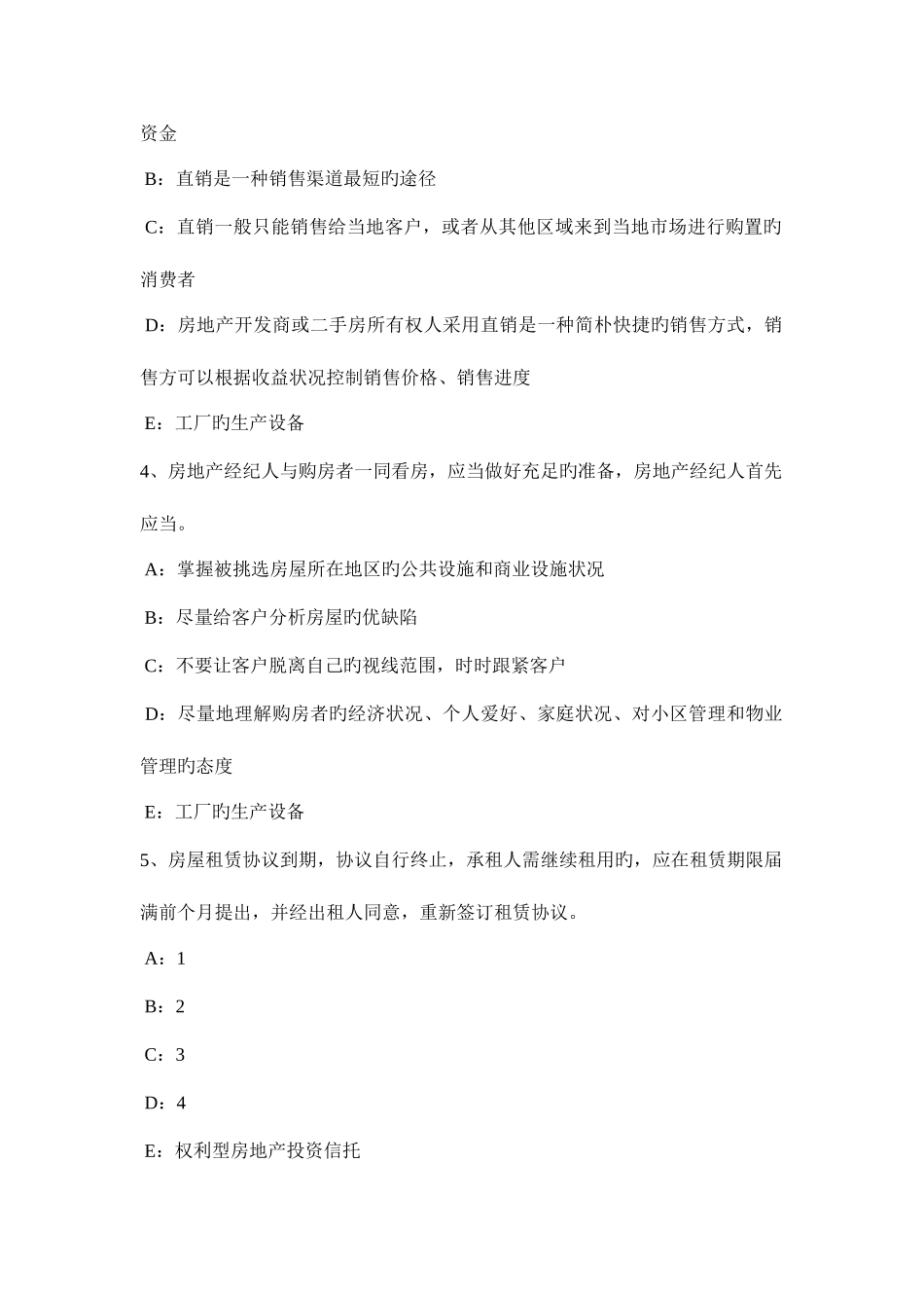 2025年山西省房地产经纪人违反属登记管理规定的行为模拟试题_第2页