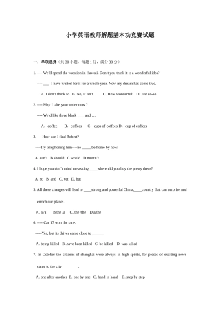 2025年小学英语教师解题基本功竞赛试题