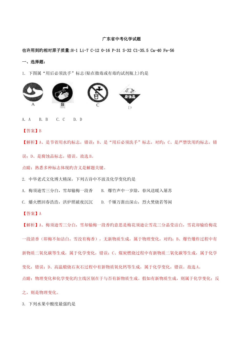 2025年广东省化学中考真题_第1页