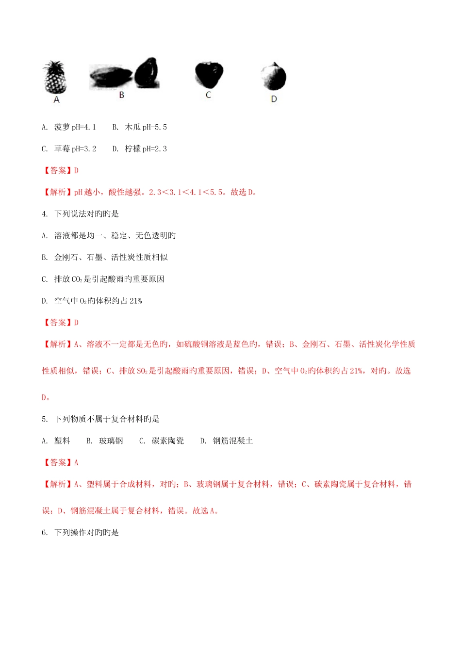 2025年广东省化学中考真题_第2页