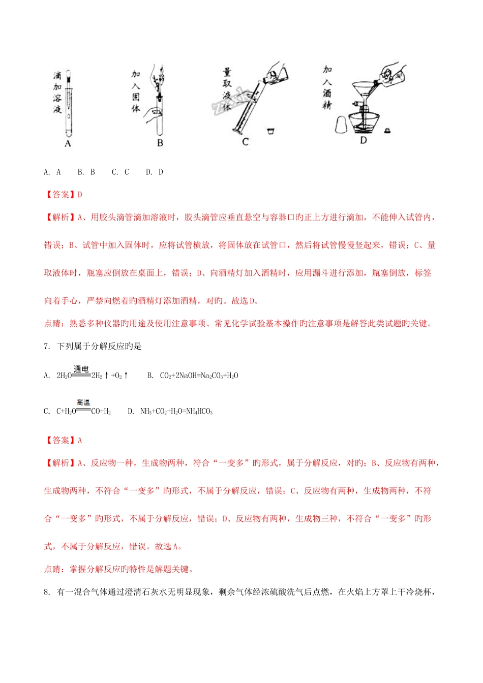 2025年广东省化学中考真题_第3页