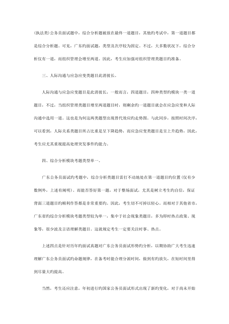 2025年广东公务员面试考情分析与命题趋势_第2页