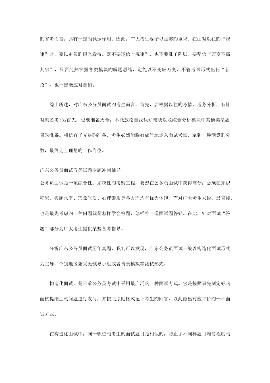 2025年广东公务员面试考情分析与命题趋势_第3页