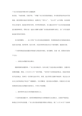 2025年广东公务员面试考情分析与命题趋势