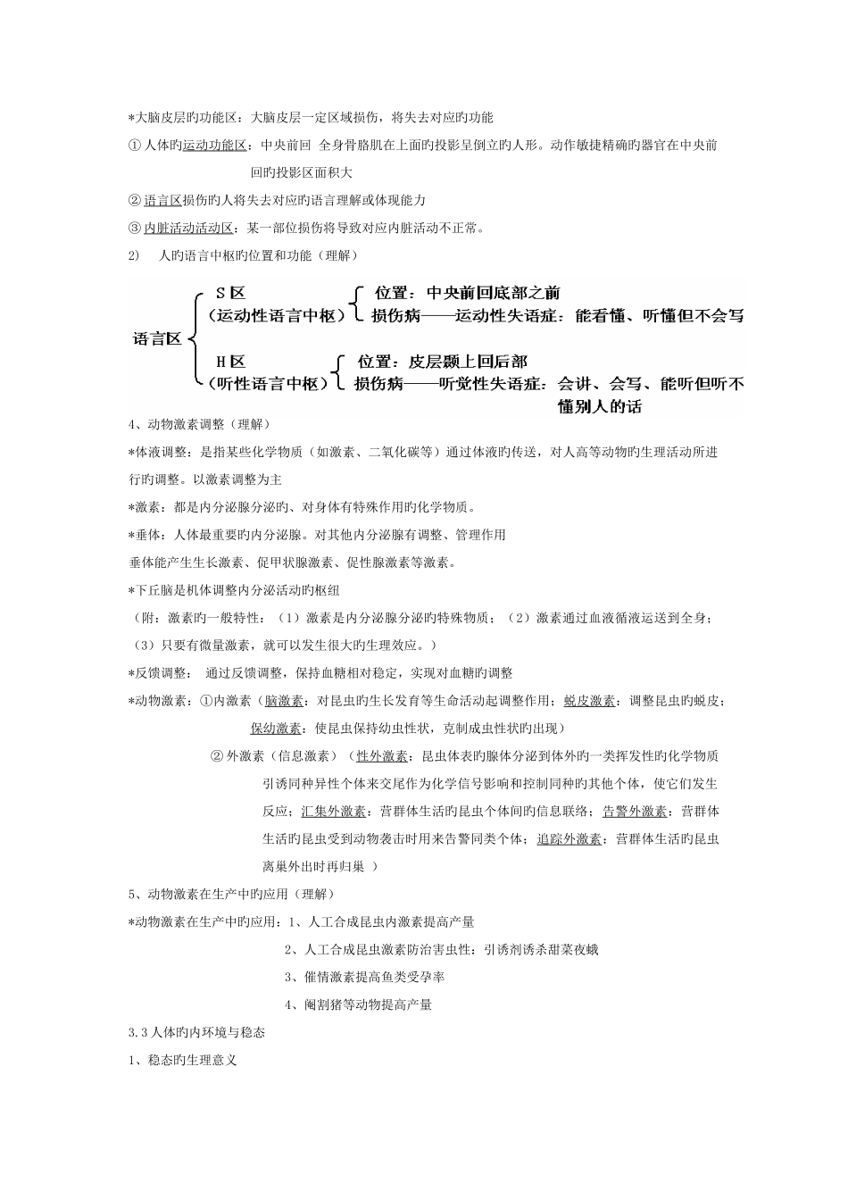 2025年广东高中学业水平测试生物知识点归纳及历年真题必修三_第3页