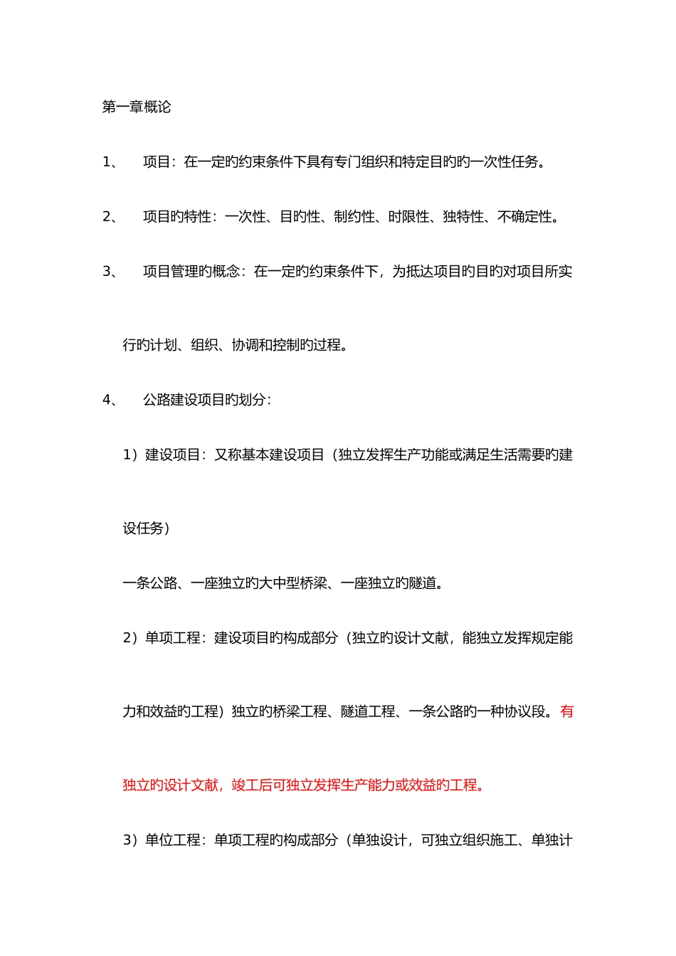 2025年工程监理知识点_第1页