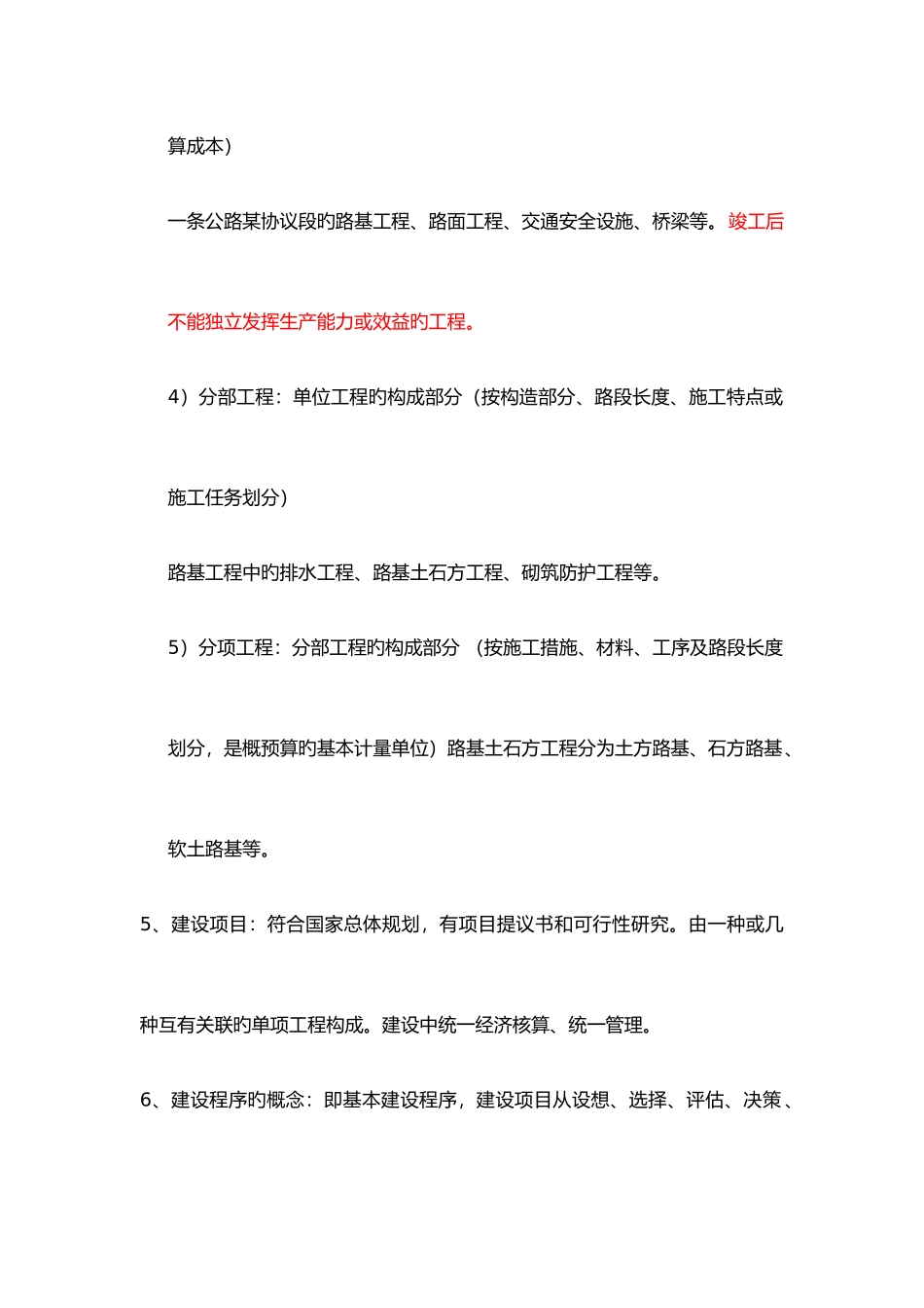 2025年工程监理知识点_第2页