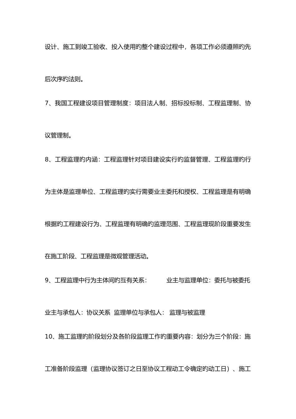 2025年工程监理知识点_第3页