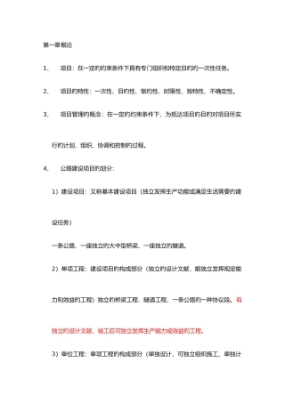 2025年工程监理知识点