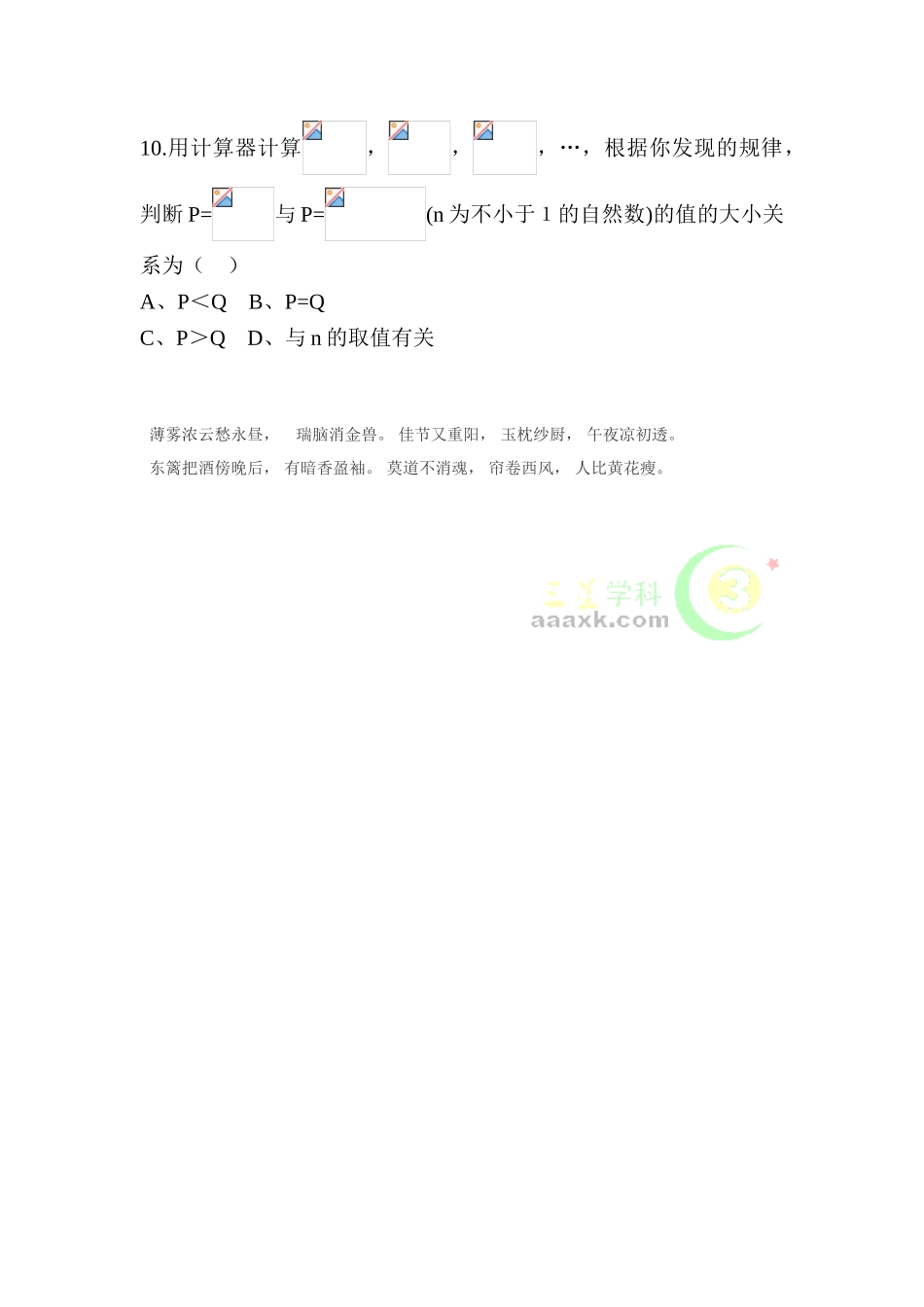2025年七年级数学下册知识点练习题_第3页