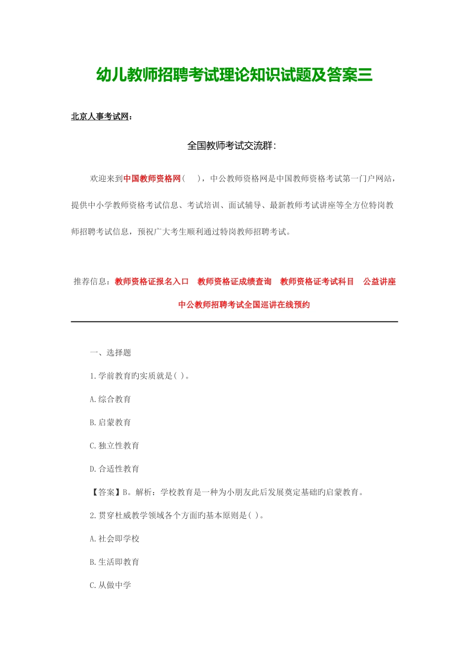 2025年幼儿教师招聘考试理论知识试题及答案_第1页