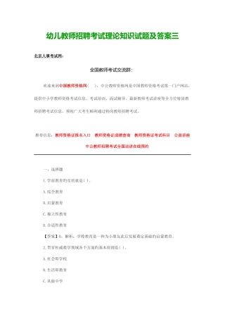 2025年幼儿教师招聘考试理论知识试题及答案