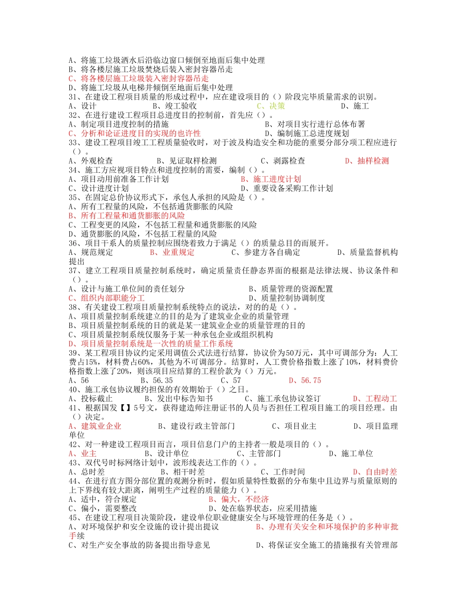 2025年一级建造师建设工程项目管理真题_第3页