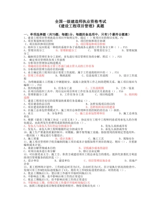 2025年一级建造师建设工程项目管理真题