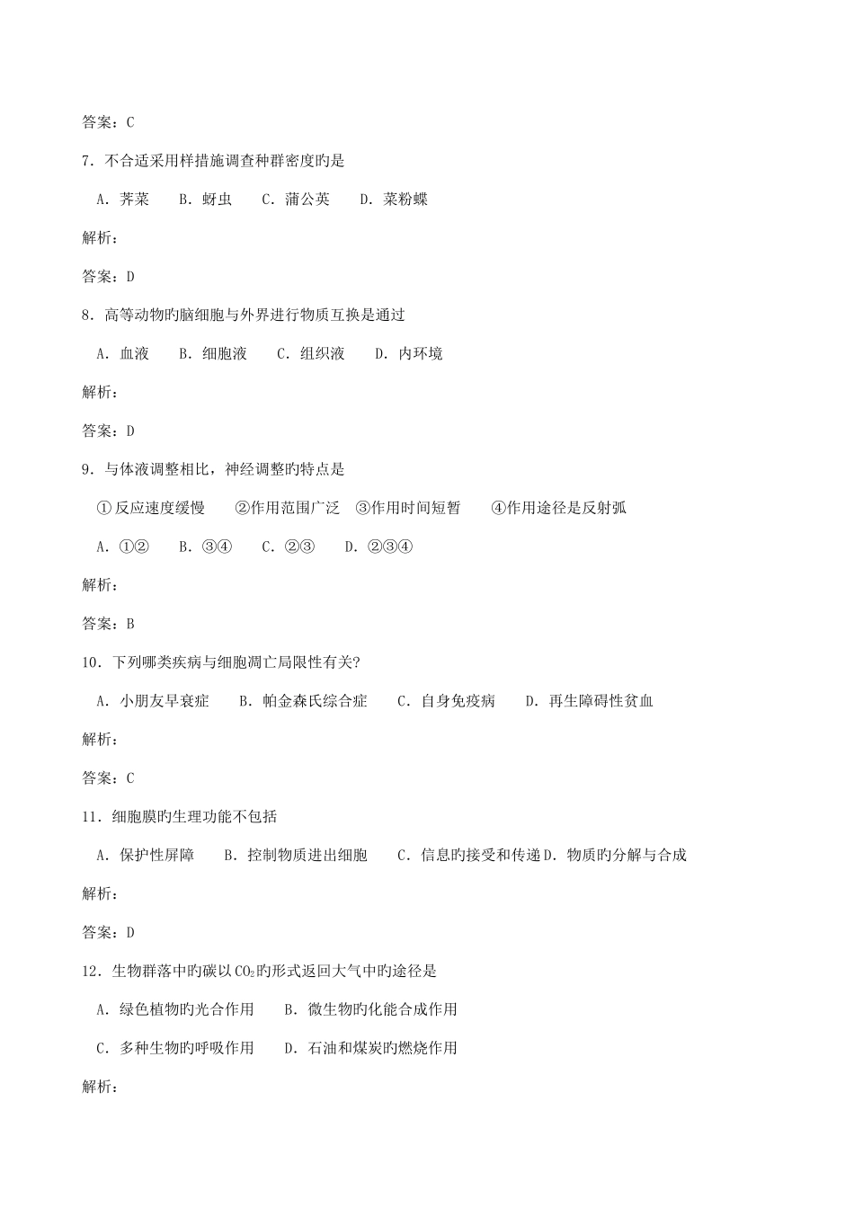 2025年山东省夏季普通高中学生学业水平考试生物试题_第2页