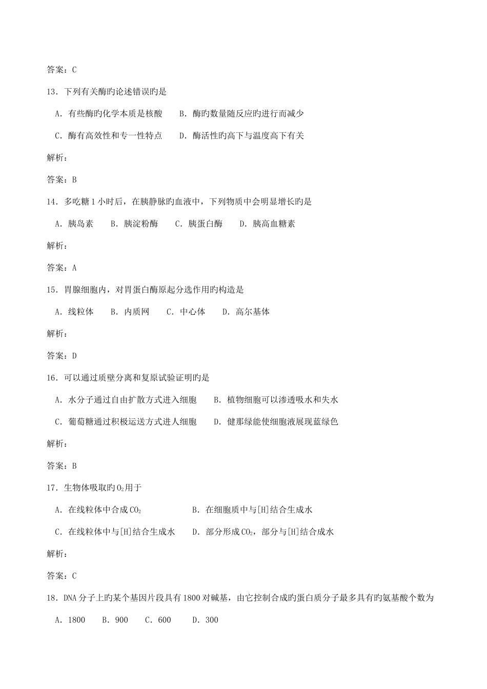 2025年山东省夏季普通高中学生学业水平考试生物试题_第3页