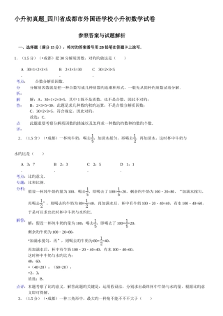 2025年小升初真题四川省成都市外国语学校小升初数学试卷