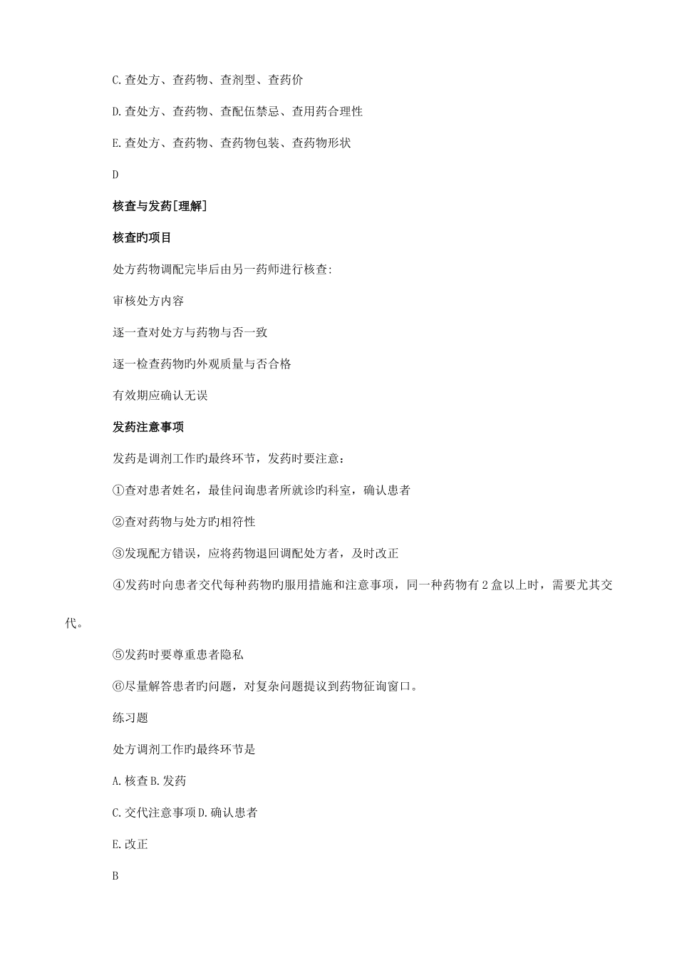 2025年执业药师备考学习策略_第2页