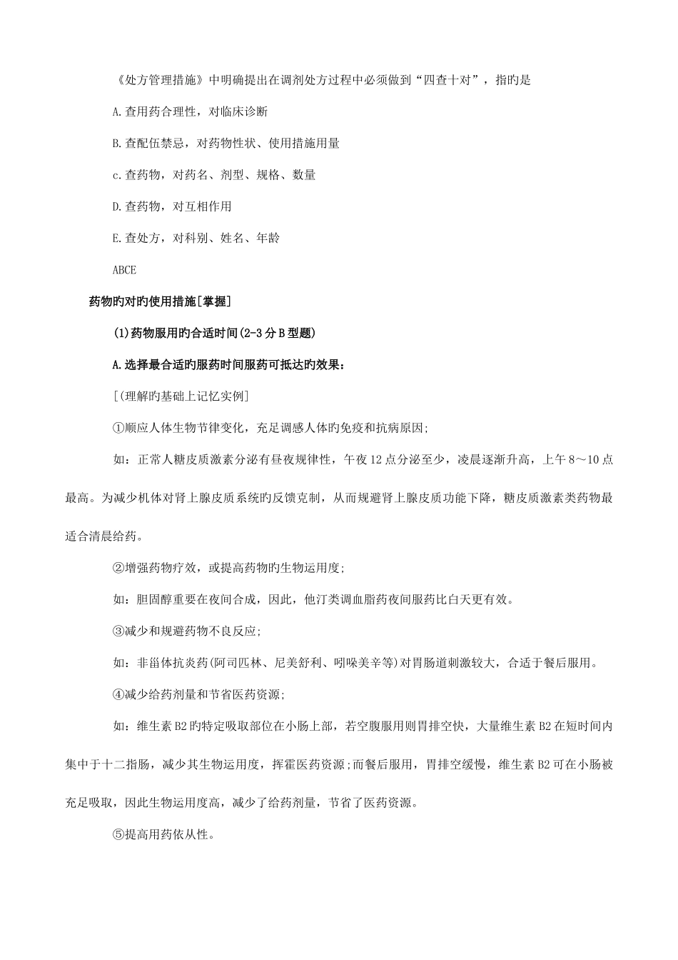 2025年执业药师备考学习策略_第3页