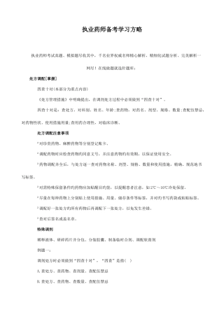 2025年执业药师备考学习策略