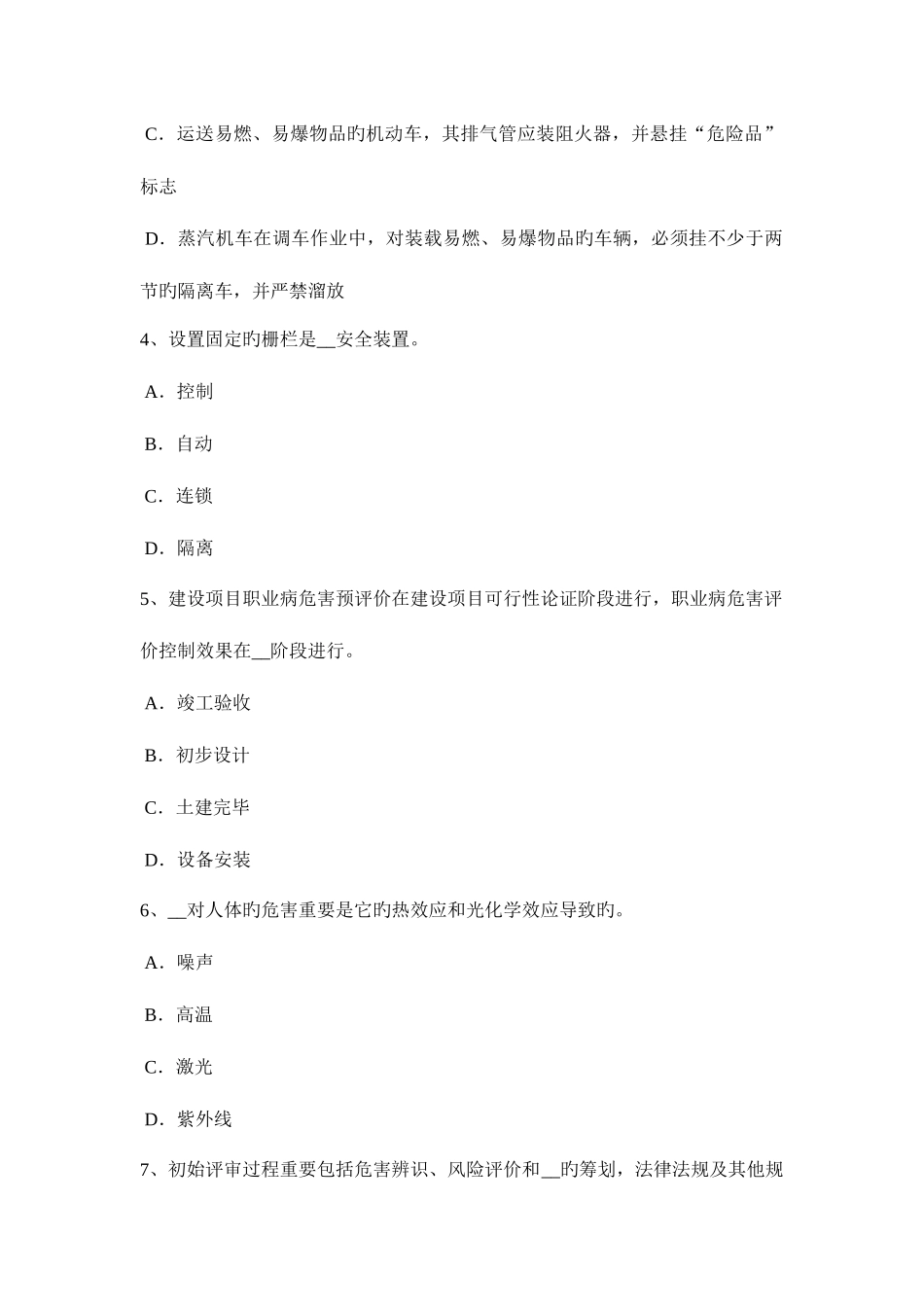 2025年广东省上半年安全工程师安全生产法行政处罚的特征试题_第2页