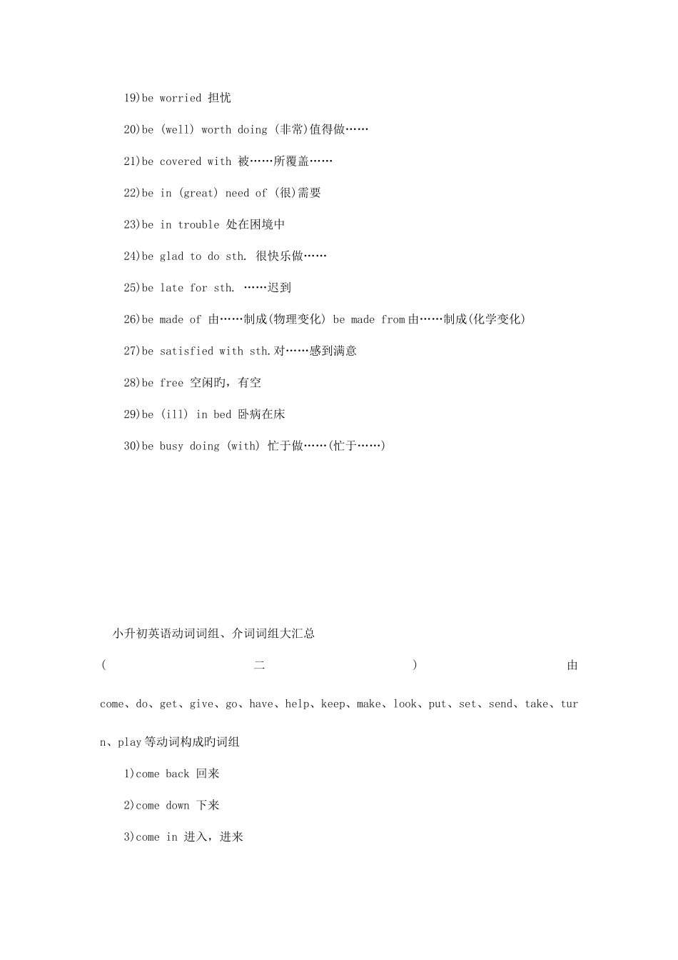 2025年小升初英语动词词组介词词组大汇总_第2页