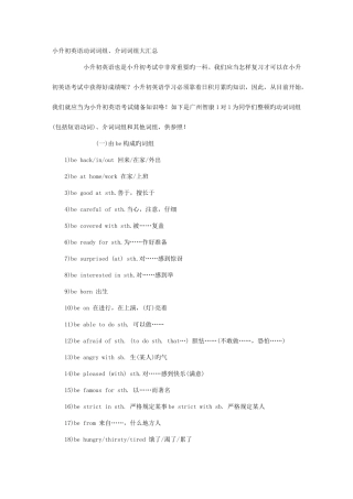 2025年小升初英语动词词组介词词组大汇总