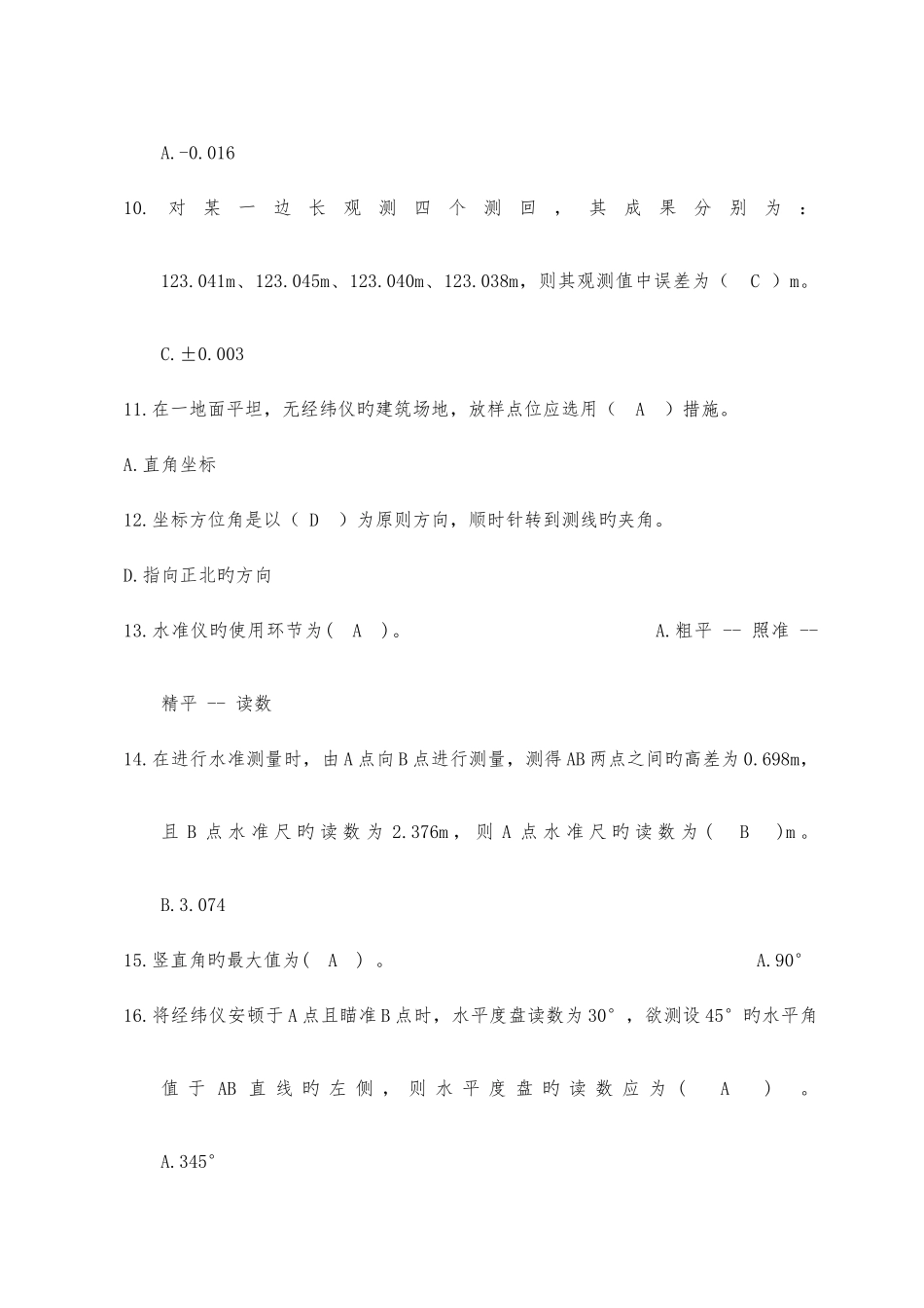 2025年工程测量考试题库试题_第2页