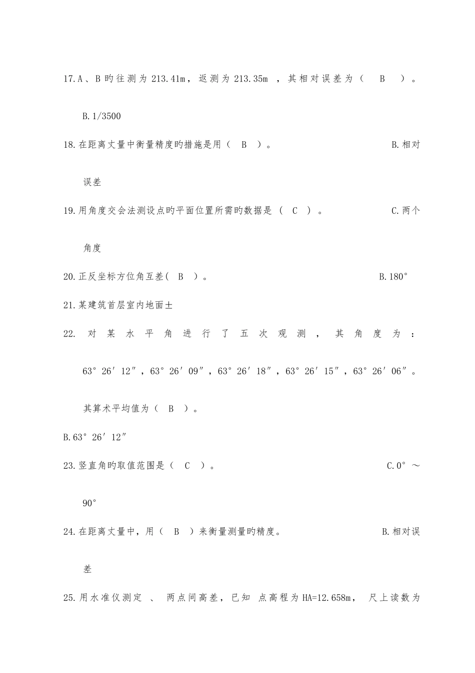 2025年工程测量考试题库试题_第3页