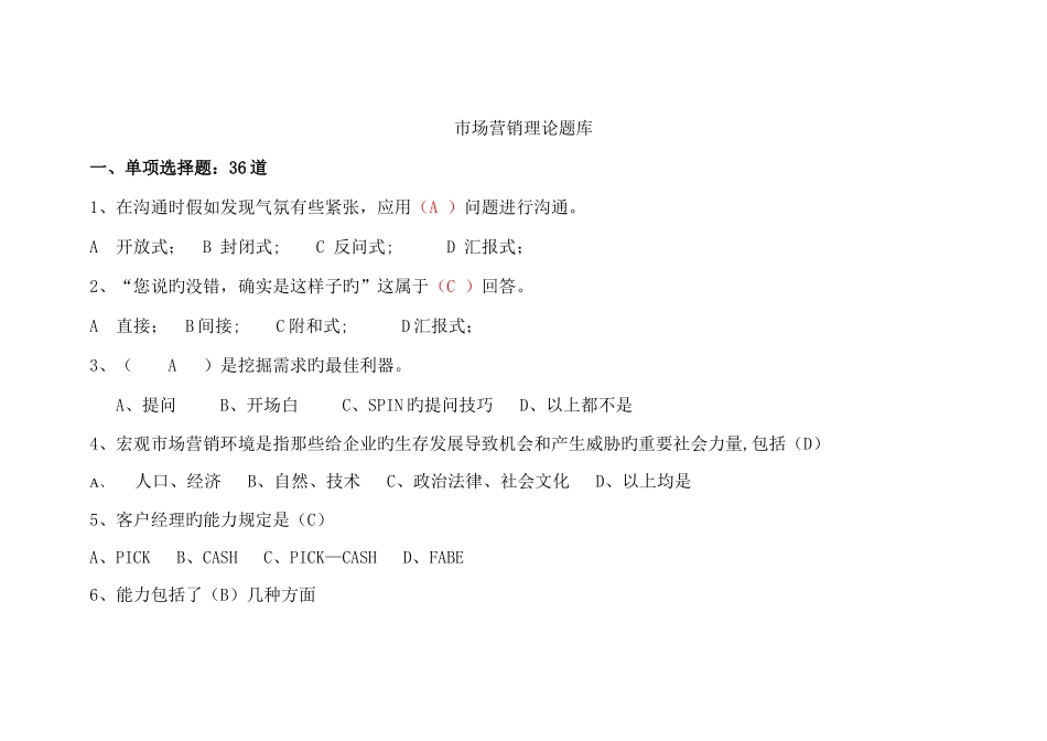 2025年市场营销理论题库_第1页