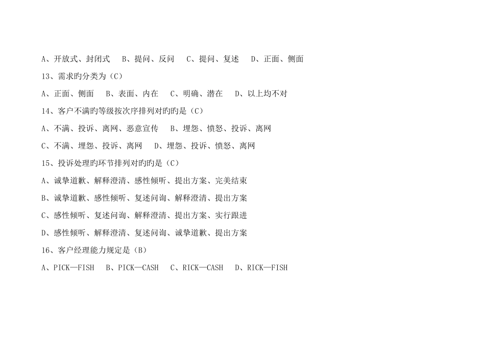 2025年市场营销理论题库_第3页