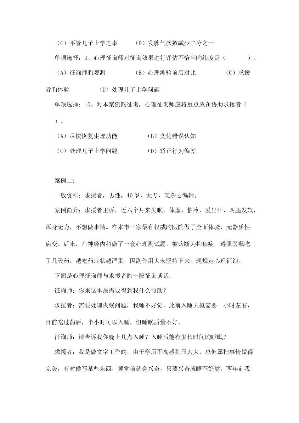 2025年心理咨询师二级操作技能真题_第3页