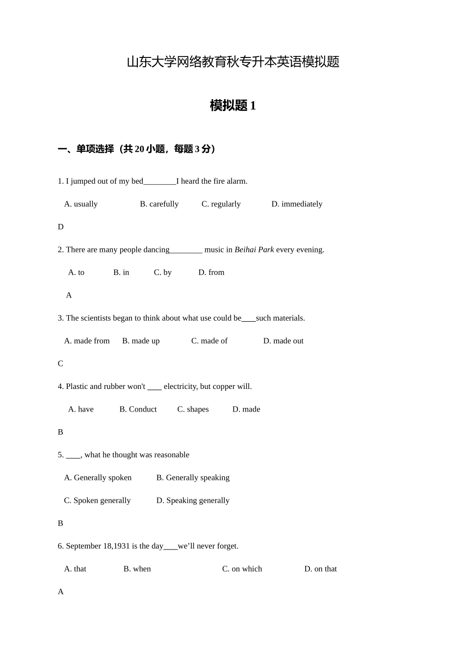 2025年山东大学网络教育秋专升本英语模拟题_第1页