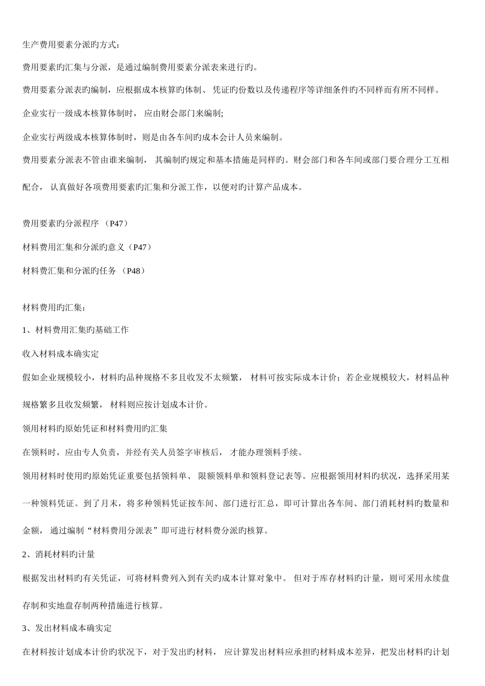 2025年成本会计知识点总结_第2页