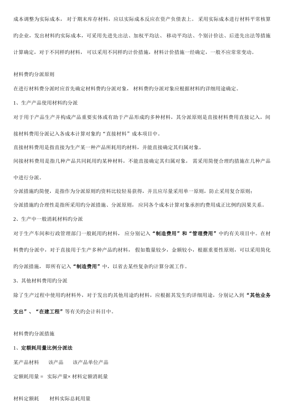 2025年成本会计知识点总结_第3页