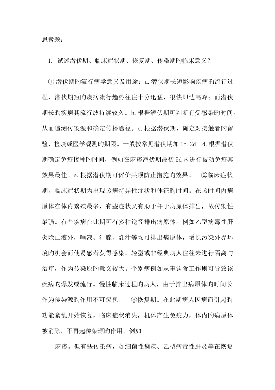 2025年执业医师继续教育考试答案网上答题_第1页