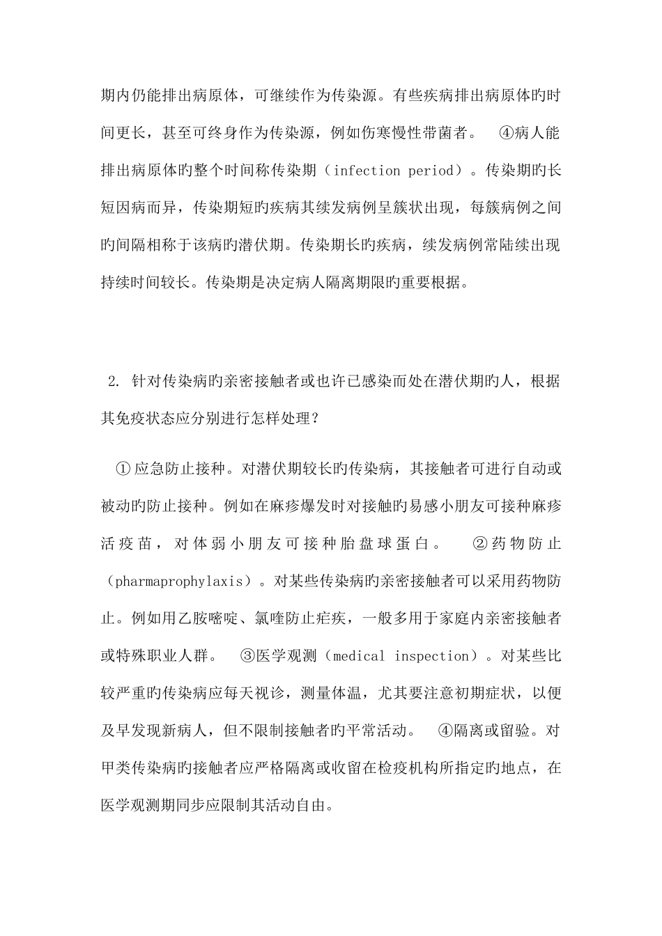 2025年执业医师继续教育考试答案网上答题_第2页